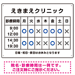 院名入れ・診療時間案内 白基調 病院・クリニック向けプレート看板 ブルー W600×H450 マグネットシート