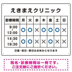 院名入れ・診療時間案内 白基調 病院・クリニック向けプレート看板 ブルー W600×H450 マグネットシート
