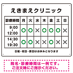 院名入れ・診療時間案内 白基調 病院・クリニック向けプレート看板 グリーン W600×H450 マグネットシート