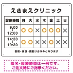院名入れ・診療時間案内 白基調 病院・クリニック向けプレート看板 オレンジ W600×H450 エコユニボード