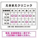 院名入れ・診療時間案内 白基調 病院・クリニック向けプレート看板 ピンク W600×H450 エコユニボード