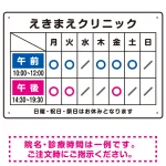 クリニック名付き診療時間案内 午前(青)/午後(ピンク) 病院・クリニック向けプレート看板