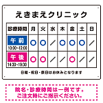 クリニック名付き診療時間案内 午前(青)／午後(ピンク) 病院・クリニック向けプレート看板 W600×H450 エコユニボード