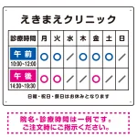 クリニック名付き診療時間案内 午前(青)/午後(ピンク) 病院・クリニック向けプレート看板