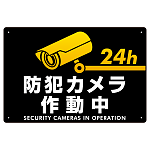 防犯カメラ作動中 黒地/白文字 オリジナル プレート看板 W450×H300 エコユニボード