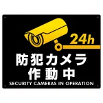 防犯カメラ作動中 黒地/白文字 オリジナル プレート看板