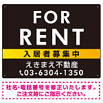 FOR RENT 入居者募集中 黒地/白タイトル オリジナル プレート看板 W600×H450 エコユニボード (SP-SMD410A-60x45U)