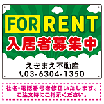 FOR RENT 入居者募集中 そらデザイン　グリーン オリジナル プレート看板 W600×H450 マグネットシート (SP-SMD413D-60x45M)