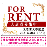 FOR RENT 入居者募集中 飾り罫付/白背景/エンジ色文字 オリジナル プレート看板 W600×H450 エコユニボード (SP-SMD414A-60x45U)