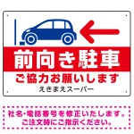 前向き駐車 ご協力お願いします 赤文字 オリジナル プレート看板 W450×H300 アルミ複合板 (SP-SMD419A-45x30A)