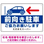 前向き駐車 ご協力お願いします 青文字 オリジナル プレート看板 W450×H300 アルミ複合板 (SP-SMD419B-45x30A)