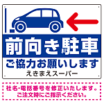前向き駐車 ご協力お願いします 青文字 オリジナル プレート看板 W600×H450 エコユニボード (SP-SMD419B-60x45U)