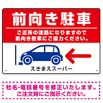 前向き駐車 ご協力お願いします 赤地/白文字 オリジナル プレート看板 W450×H300 エコユニボード (SP-SMD420A-45x30U)