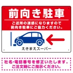 前向き駐車 ご協力お願いします 赤地/白文字 オリジナル プレート看板 W450×H300 アルミ複合板 (SP-SMD420A-45x30A)