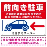 前向き駐車 ご協力お願いします 赤地/白文字 オリジナル プレート看板 W600×H450 アルミ複合板 (SP-SMD420A-60x45A)