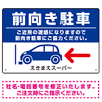 前向き駐車 ご協力お願いします 青地/白文字 オリジナル プレート看板 W450×H300 エコユニボード (SP-SMD420B-45x30U)