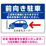 前向き駐車 ご協力お願いします 青地/白文字 オリジナル プレート看板 W450×H300 アルミ複合板 (SP-SMD420B-45x30A)