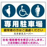 専用駐車場 ピクトマーク3種付 オリジナル プレート看板