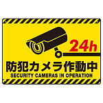 防犯カメラ作動中 黄黒トラテープスタイル オリジナル プレート看板 W450×H300 マグネットシート