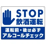 STOP飲酒運転 アルコールチェック 手形イラスト エメラルドグリーン オリジナル プレート看板