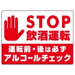 STOP飲酒運転 アルコールチェック 手形イラスト エメラルドグリーン オリジナル プレート看板