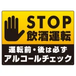 STOP飲酒運転 アルコールチェック 手形イラスト エメラルドグリーン オリジナル プレート看板