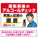 飲酒運転防止・アルコールチェック啓蒙看板 管理と徹底 レッド オリジナル プレート看板