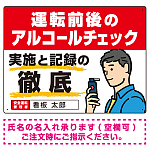 安全運転管理者枠付き飲酒運転防止・アルコールチェック啓蒙看板 管理と徹底 レッド オリジナル プレート看板 W600×H450 マグネットシート