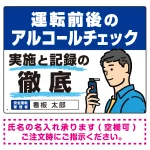 飲酒運転防止・アルコールチェック啓蒙看板 管理と徹底 レッド オリジナル プレート看板