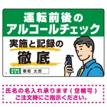 飲酒運転防止・アルコールチェック啓蒙看板 管理と徹底 レッド オリジナル プレート看板