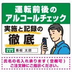 飲酒運転防止・アルコールチェック啓蒙看板 管理と徹底 レッド オリジナル プレート看板