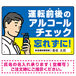 安全運転管理者枠付き飲酒運転防止・アルコールチェック 忘れずに ブルー オリジナル プレート看板 W450×H300 エコユニボード