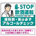 安全運転管理者枠付きSTOP飲酒運転 アルコールチェック イラスト エメラルドグリーン オリジナル プレート看板 W450×H300 エコユニボード