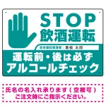 STOP飲酒運転 アルコールチェック 手形イラスト エメラルドグリーン オリジナル プレート看板