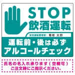STOP飲酒運転 アルコールチェック 手形イラスト エメラルドグリーン オリジナル プレート看板