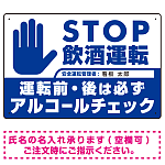 安全運転管理者枠付きSTOP飲酒運転 アルコールチェック 手形イラスト ブルー オリジナル プレート看板 W450×H300 エコユニボード