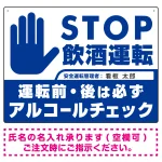 STOP飲酒運転 アルコールチェック 手形イラスト エメラルドグリーン オリジナル プレート看板