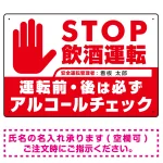 STOP飲酒運転 アルコールチェック 手形イラスト エメラルドグリーン オリジナル プレート看板
