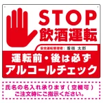 STOP飲酒運転 アルコールチェック 手形イラスト エメラルドグリーン オリジナル プレート看板