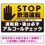 STOP飲酒運転 アルコールチェック 手形イラスト エメラルドグリーン オリジナル プレート看板