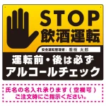 STOP飲酒運転 アルコールチェック 手形イラスト エメラルドグリーン オリジナル プレート看板