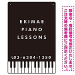 PIANO(ピアノ教室) ブラック ミニマムデザイン プレート看板 W300×H450 アルミ複合板 (SP-SMD439-45x30A)