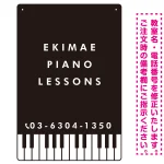 PIANO(ピアノ教室) ブラック ミニマムデザイン プレート看板 W300×H450 アルミ複合板 (SP-SMD439-45x30A)