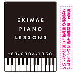 PIANO(ピアノ教室) ブラック ミニマムデザイン プレート看板 W450×H600 エコユニボード (SP-SMD439-60x45U)