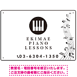 ピアノ教室 丸ロゴデザイン プレート看板 W450×H300 アルミ複合板 ホワイト (SP-SMD440A-45x30A)