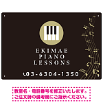 ピアノ教室 丸ロゴデザイン プレート看板 W450×H300 アルミ複合板 ブラック (SP-SMD440B-45x30A)