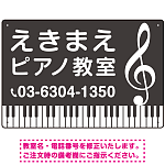 ピアノ教室 定番の下部鍵盤デザイン プレート看板 ダークグレー W450×H300 エコユニボード (SP-SMD441A-45x30U)