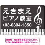 ピアノ教室 定番の下部鍵盤デザイン プレート看板