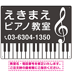 ピアノ教室 定番の下部鍵盤デザイン プレート看板 ダークグレー W600×H450 エコユニボード (SP-SMD441A-60x45U)