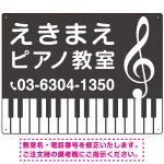 ピアノ教室 定番の下部鍵盤デザイン プレート看板